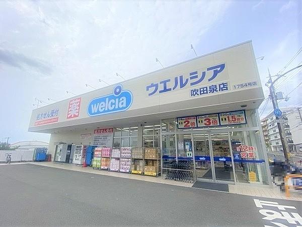 【周辺】ウエルシア吹田泉店まで1160m