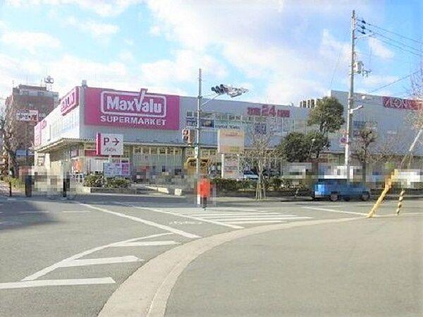 【周辺】Maxvalu淀川三国店まで850m