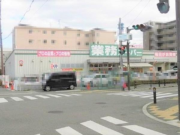 【周辺】業務スーパー豊中店まで1100m