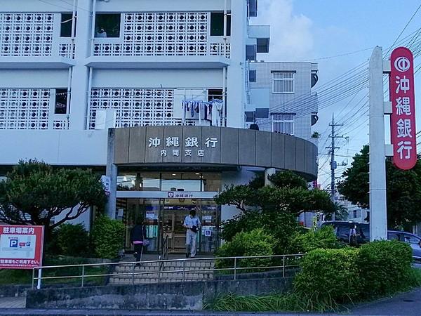 【周辺】沖縄銀行 内間支店まで700m