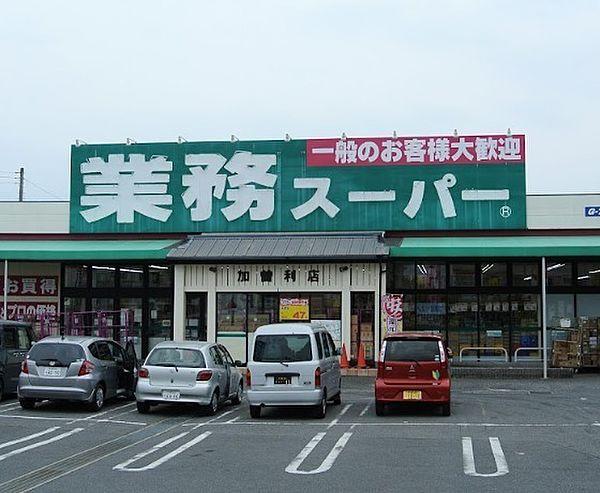 【周辺】業務スーパー加曽利店まで2723m