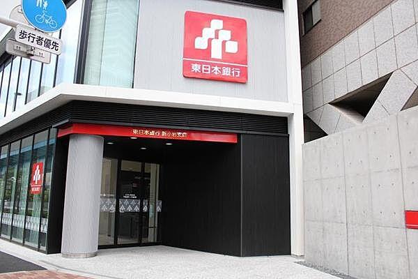 【周辺】東日本銀行新小岩支店まで300m