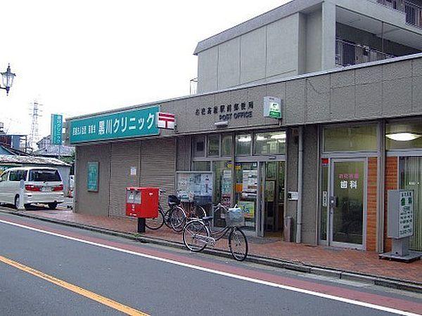 【周辺】お花茶屋駅前郵便局まで500m