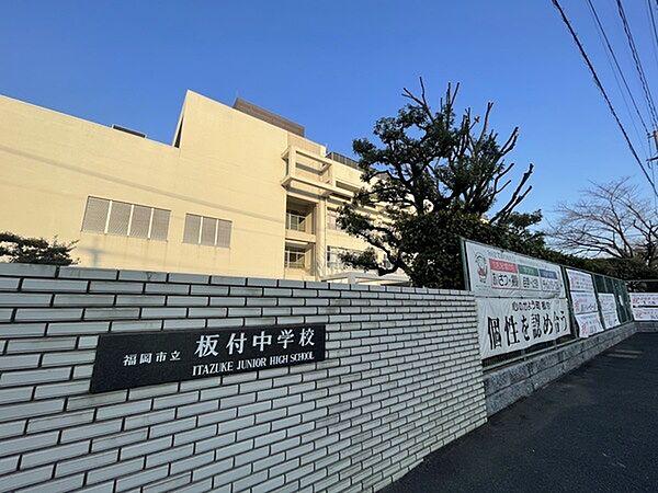 【周辺】福岡市立板付中学校まで933m