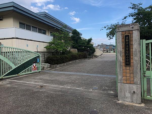 【周辺】京都市立常磐野小学校まで692m
