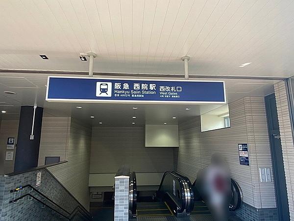 【周辺】西院駅(阪急 京都本線)まで1122m
