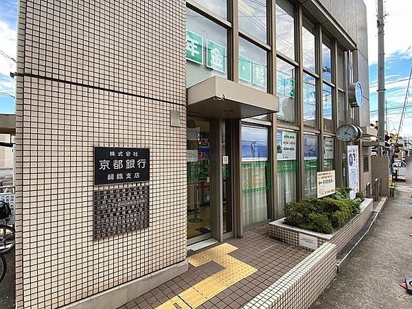 【周辺】京都銀行嵯峨支店まで180m
