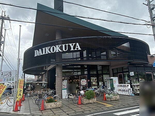 【周辺】DAIKOKUYA嵯峨野店まで182m