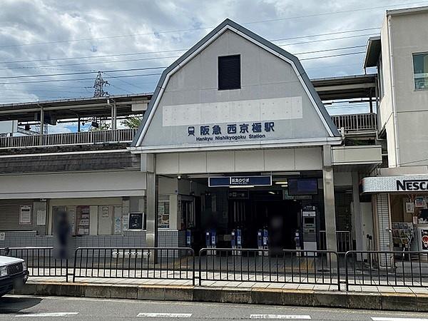 【周辺】西京極駅(阪急 京都本線)まで1154m