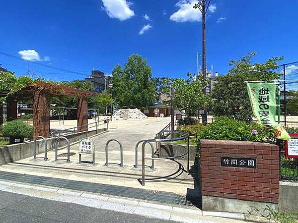 【周辺】竹間公園まで965m