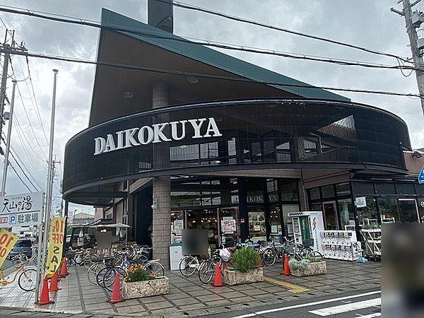 【周辺】DAIKOKUYA嵯峨野店まで354m