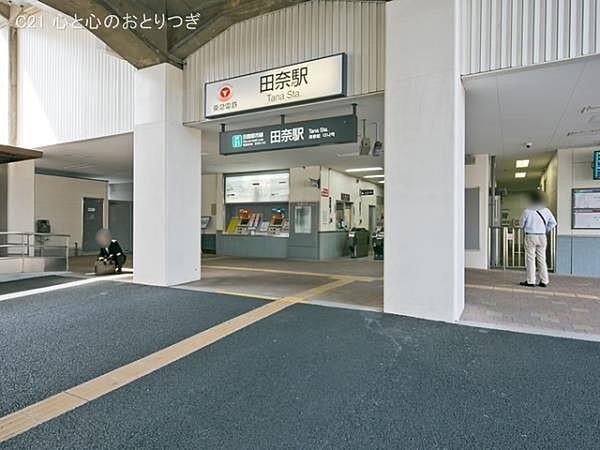 【周辺】田奈駅(東急　田園都市線)まで1673m