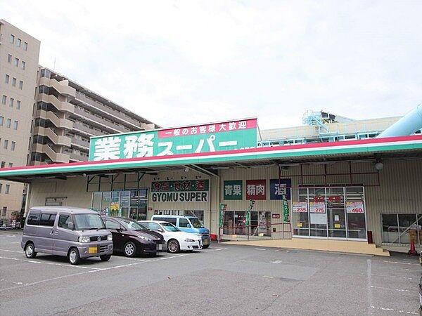 【周辺】業務スーパー大和店まで472m
