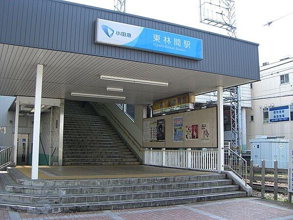 【周辺】東林間駅(小田急　江ノ島線)まで879m