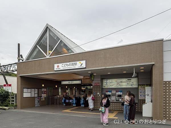 【周辺】こどもの国駅(横浜高速鉄道　こどもの国線)まで1190m