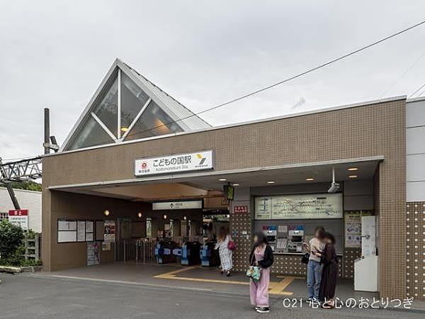 【周辺】こどもの国駅(横浜高速鉄道　こどもの国線)まで1196m