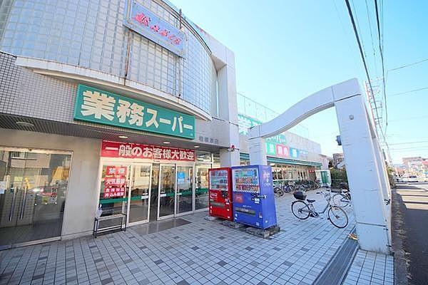 【周辺】業務スーパー相模原店まで417m