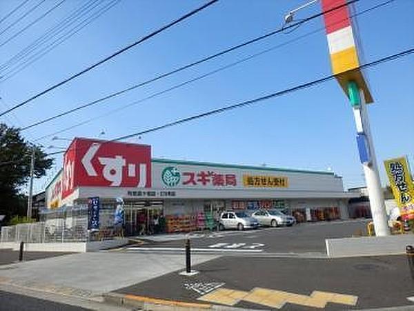 【周辺】スギ薬局町田高ヶ坂店まで759m