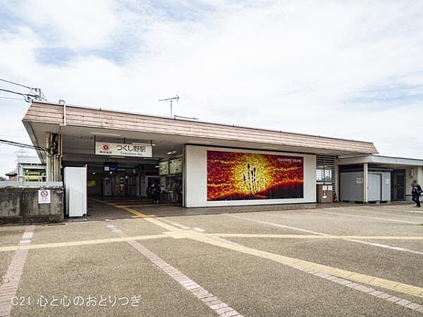 【周辺】つくし野駅(東急　田園都市線)まで1173m