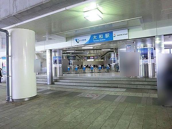 【周辺】大和駅(小田急　江ノ島線)まで949m