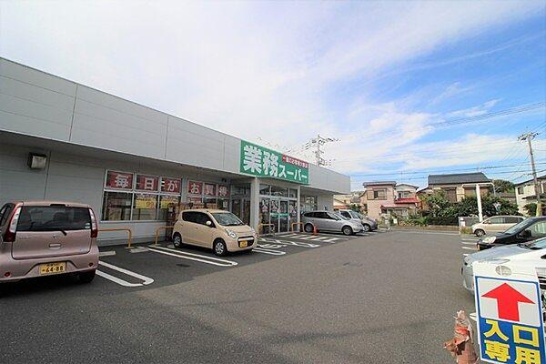 【周辺】業務スーパー綾瀬中央店まで377m
