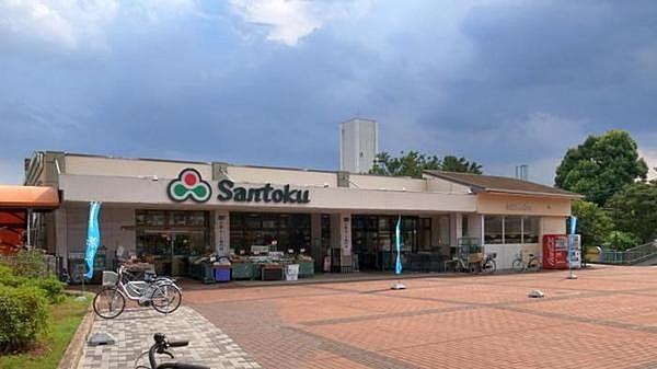 【周辺】スーパーマーケット三徳町田山崎店まで1176m
