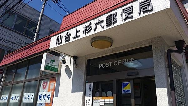 【周辺】仙台上杉六郵便局まで626m
