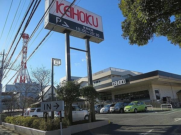 【周辺】KEIHOKU新柏店まで550m、徒歩約6分毎日のお買い物に便利ですね