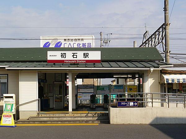 【周辺】初石駅(東武 野田線)まで781m、徒歩約8分