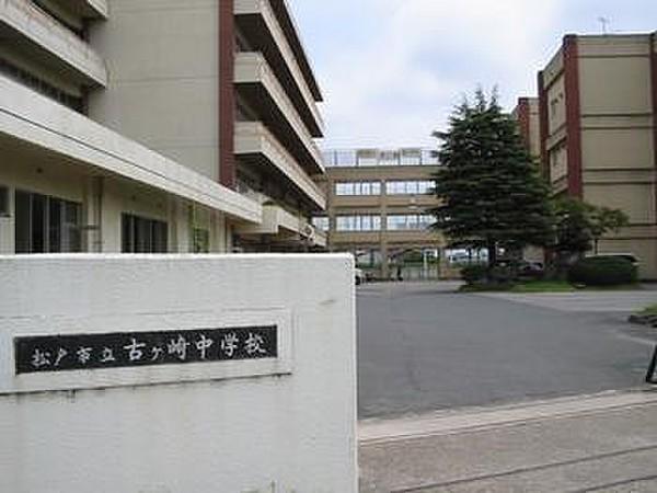 【周辺】松戸市立古ケ崎中学校まで1433m