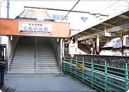 【周辺】くぬぎ山駅(新京成線)まで478m、駅まで徒歩1分の好立地！始発駅でもあります。