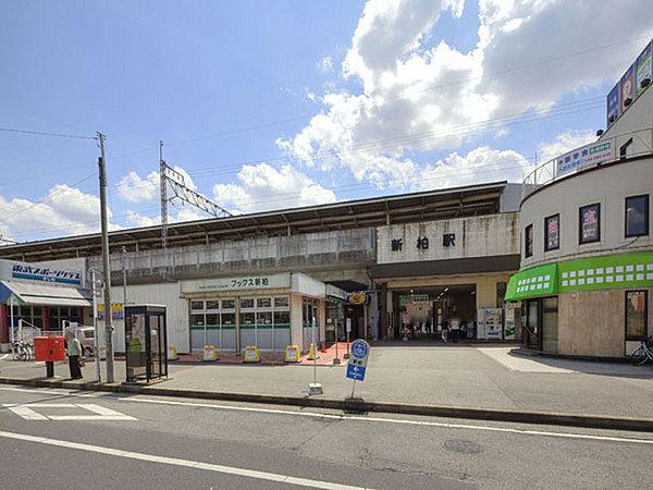【周辺】新柏駅(東武 野田線)まで1635m