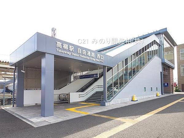 【周辺】高柳駅(東武 野田線)まで1847m
