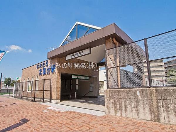 【周辺】北国分駅(北総鉄道 北総線)まで2350m