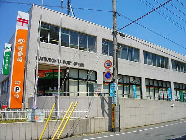 【周辺】松戸北郵便局まで924m