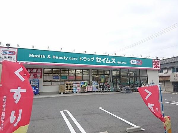 【周辺】ドラッグセイムス 堺綾之町店まで843m