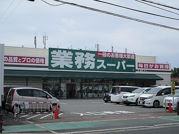 【周辺】業務スーパー泉大津店まで1838m