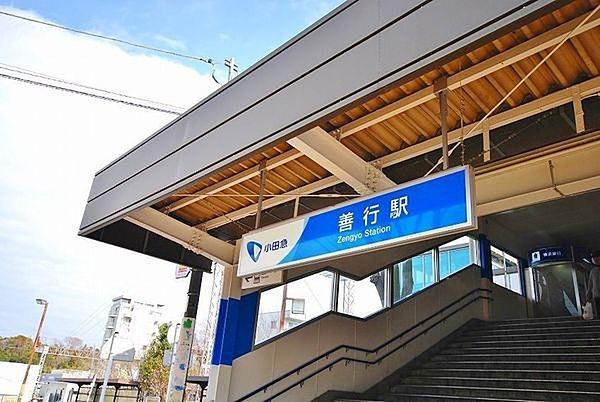 【周辺】小田急電鉄江ノ島線「善行」駅まで308m