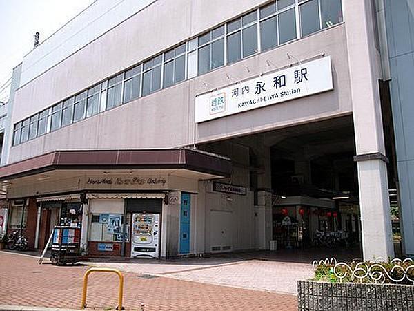 【周辺】河内永和駅(近鉄 奈良線)まで378m