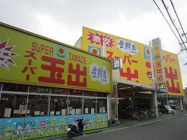 【周辺】スーパー玉出八尾店まで1759m