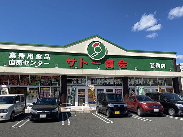【周辺】サトー商会荒巻店まで2677m