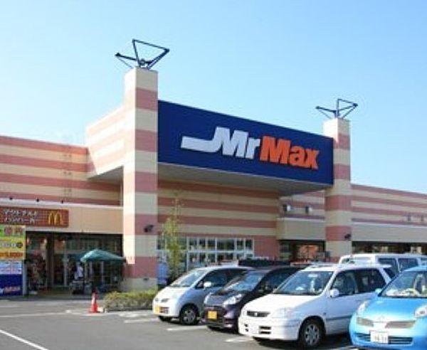 【周辺】MrMaxおゆみ野ショッピングセンターまで1076m