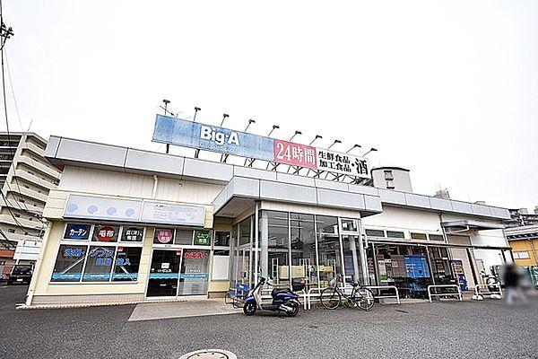 【周辺】ビック・エー　三芳竹間沢店まで320m、二十四時間営業スーパーです
