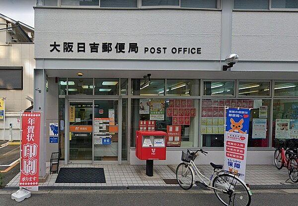 【周辺】大阪日吉郵便局まで617m