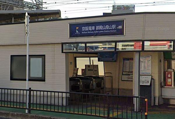 【周辺】御殿山駅(京阪本線)まで769m