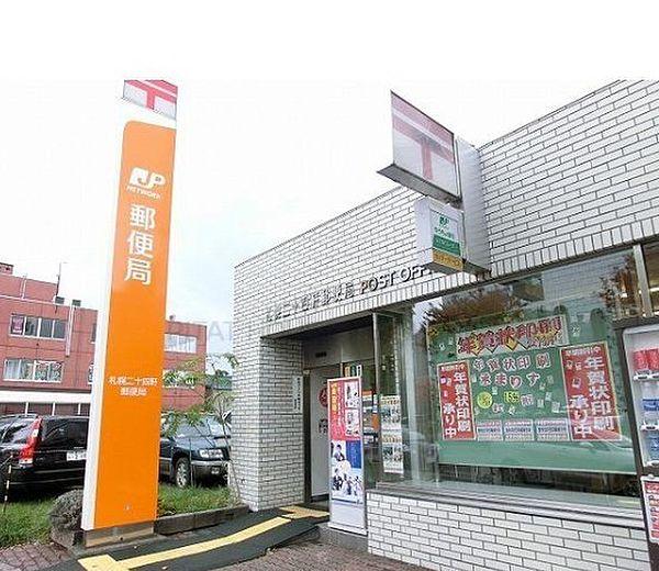 【周辺】札幌二十四軒郵便局まで262m