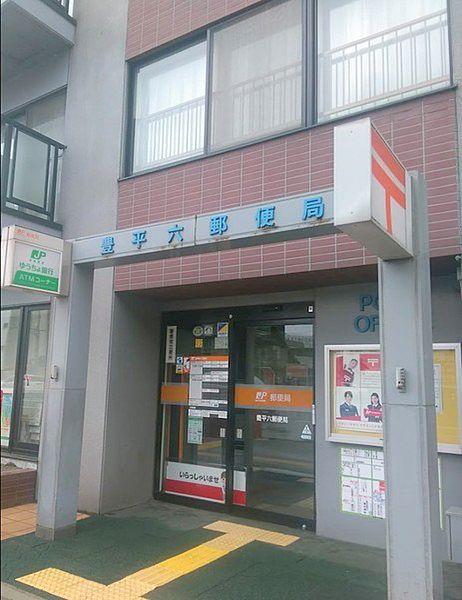 【周辺】豊平六郵便局まで205m