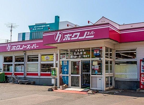 【周辺】ホクノースーパー厚別5条店まで133m