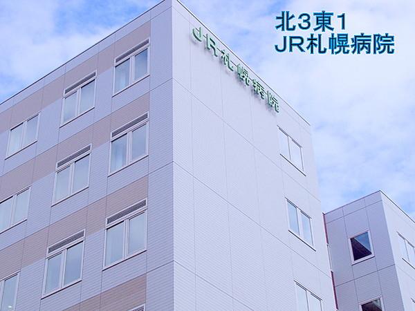【周辺】JR札幌病院まで50m
