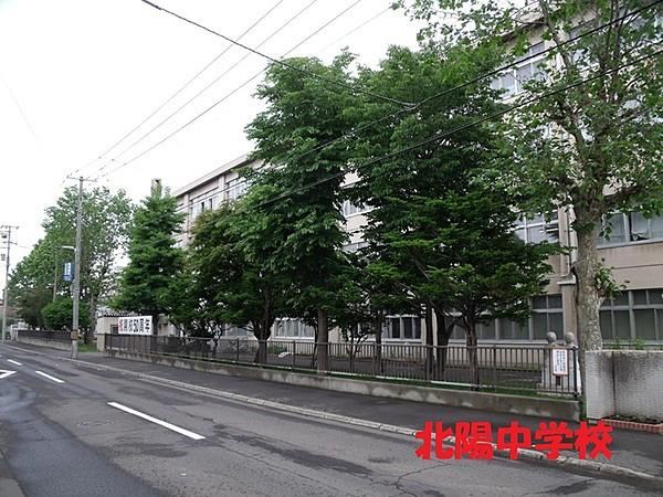 【周辺】札幌市立北陽中学校まで1801m